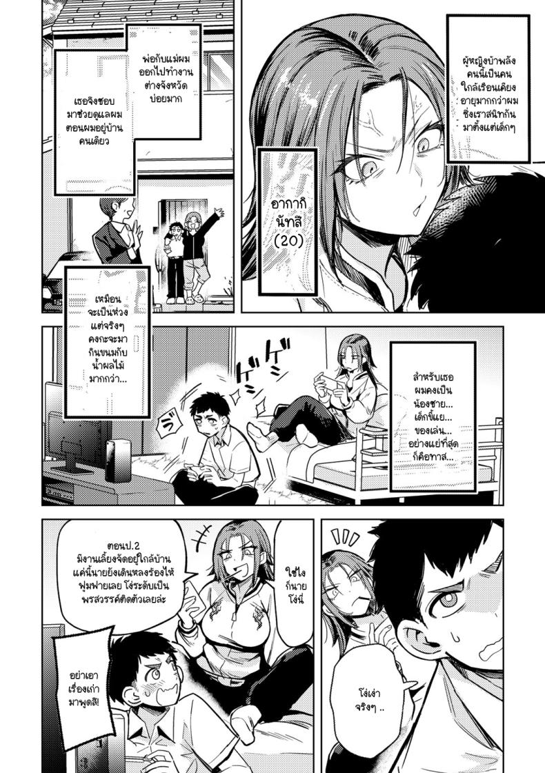 ท้ามาผมทำได้ [Kanimura Ebio] Yankee ni furiru toka – ท้ามาผมทำได้ [Kanimura Ebio] Yankee ni furiru toka หน้า 2