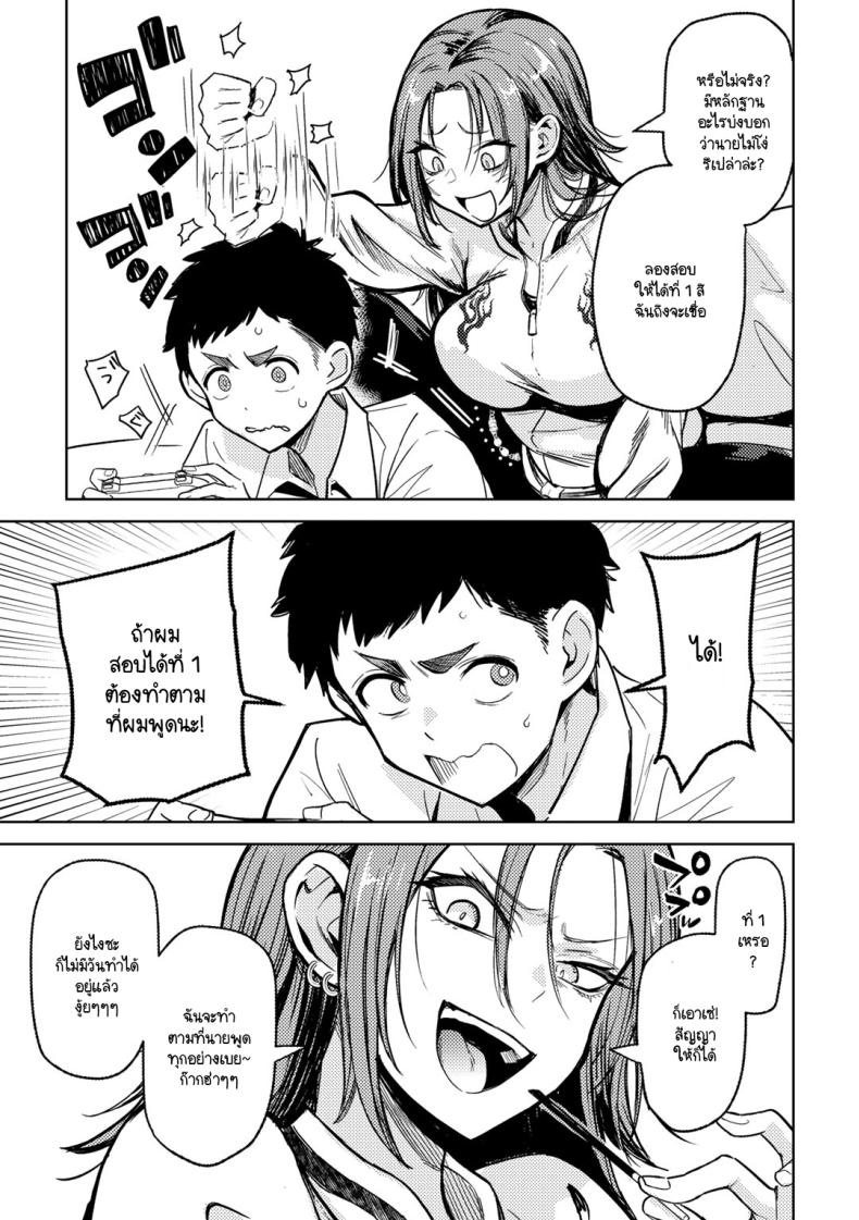 ท้ามาผมทำได้ [Kanimura Ebio] Yankee ni furiru toka – ท้ามาผมทำได้ [Kanimura Ebio] Yankee ni furiru toka หน้า 3