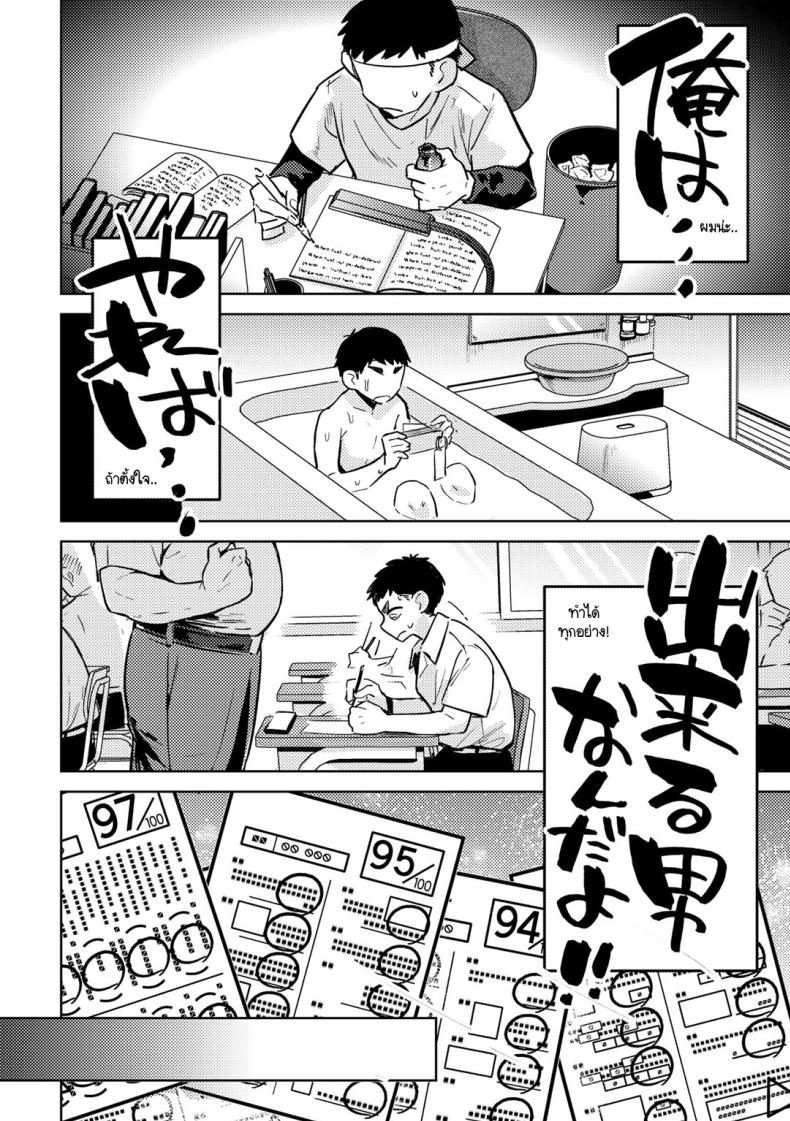 ท้ามาผมทำได้ [Kanimura Ebio] Yankee ni furiru toka – ท้ามาผมทำได้ [Kanimura Ebio] Yankee ni furiru toka หน้า 4