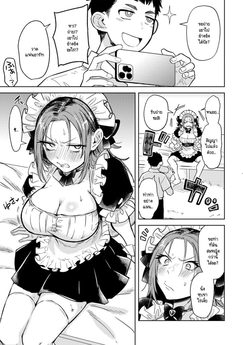 ท้ามาผมทำได้ [Kanimura Ebio] Yankee ni furiru toka – ท้ามาผมทำได้ [Kanimura Ebio] Yankee ni furiru toka หน้า 7