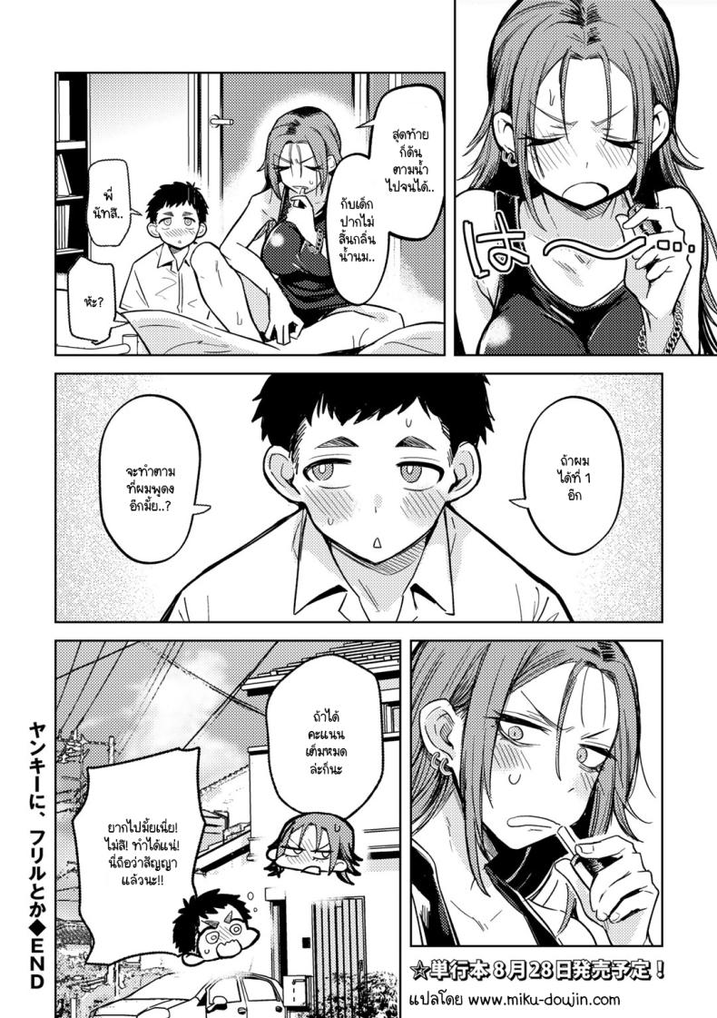 ท้ามาผมทำได้ [Kanimura Ebio] Yankee ni furiru toka – ท้ามาผมทำได้ [Kanimura Ebio] Yankee ni furiru toka หน้า 22