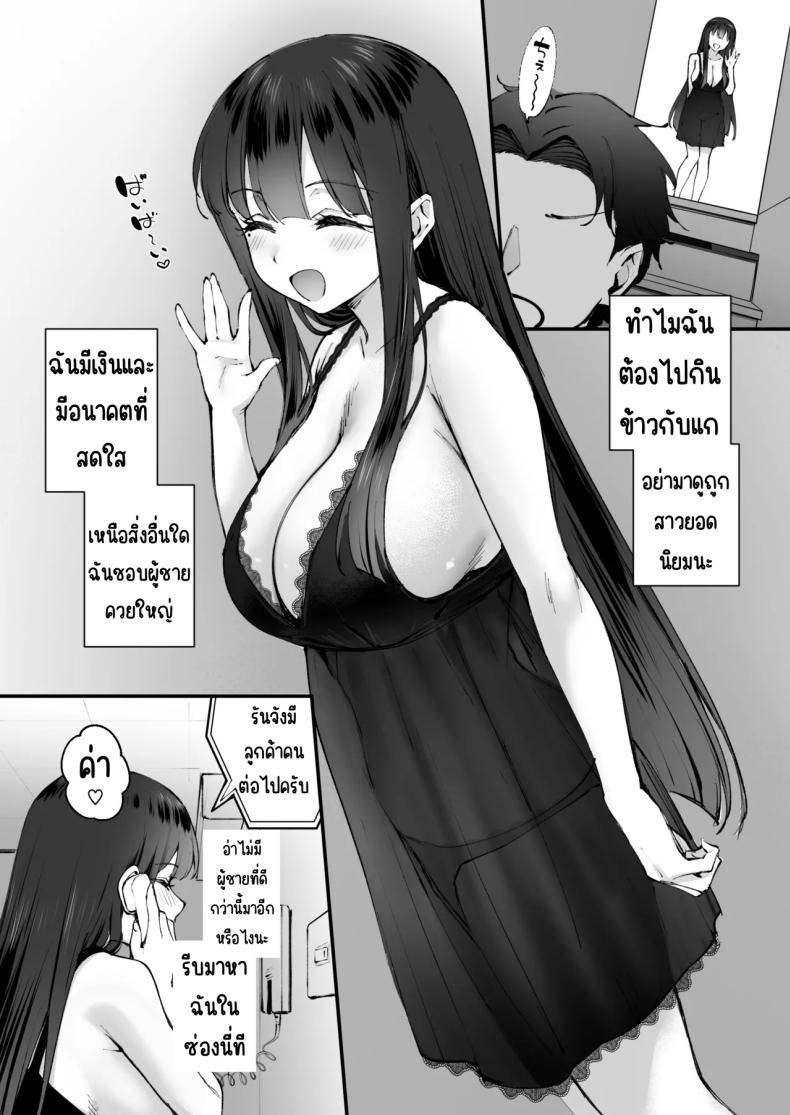 กระหรี่ติดใจ [Nakamachi Lab (Nakamachi Machi)] Do-S na Fuuzokujou ga Unmei no Dekachin to Meguriau Ohanashi – กระหรี่ติดใจ [Nakamachi Lab (Nakamachi Machi)] Do-S na Fuuzokujou ga Unmei no Dekachin to Meguriau Ohanashi หน้า 9