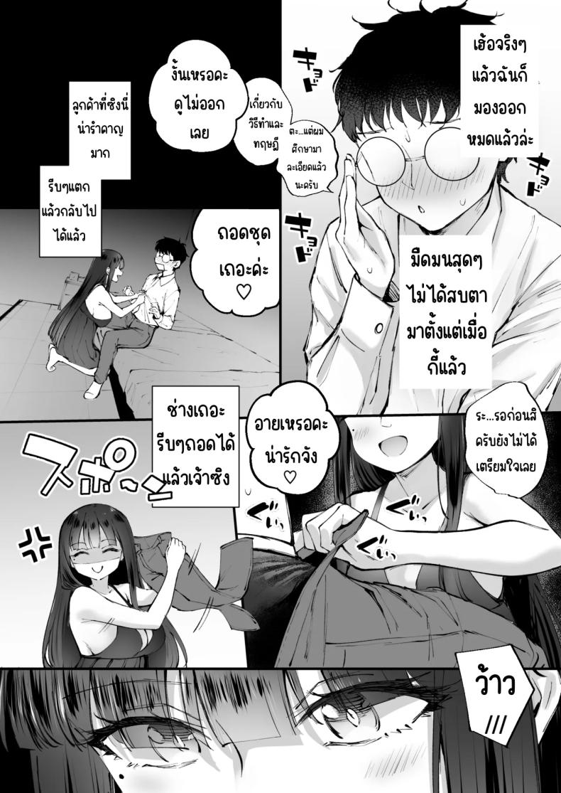 กระหรี่ติดใจ [Nakamachi Lab (Nakamachi Machi)] Do-S na Fuuzokujou ga Unmei no Dekachin to Meguriau Ohanashi – กระหรี่ติดใจ [Nakamachi Lab (Nakamachi Machi)] Do-S na Fuuzokujou ga Unmei no Dekachin to Meguriau Ohanashi หน้า 11