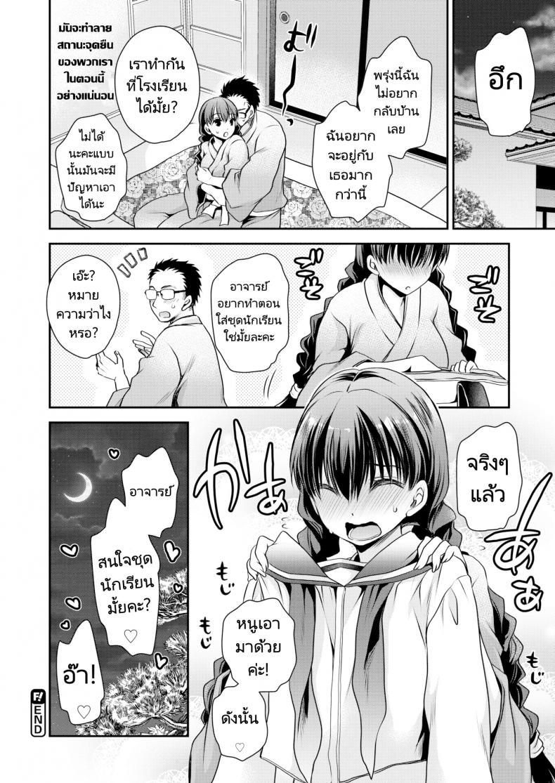 เที่ยวบ่อน้ำของอาจารย์และนักเรียน [Ryu Shinonome] Creampie Trip – เที่ยวบ่อน้ำของอาจารย์และนักเรียน [Ryu Shinonome] Creampie Trip หน้า 18