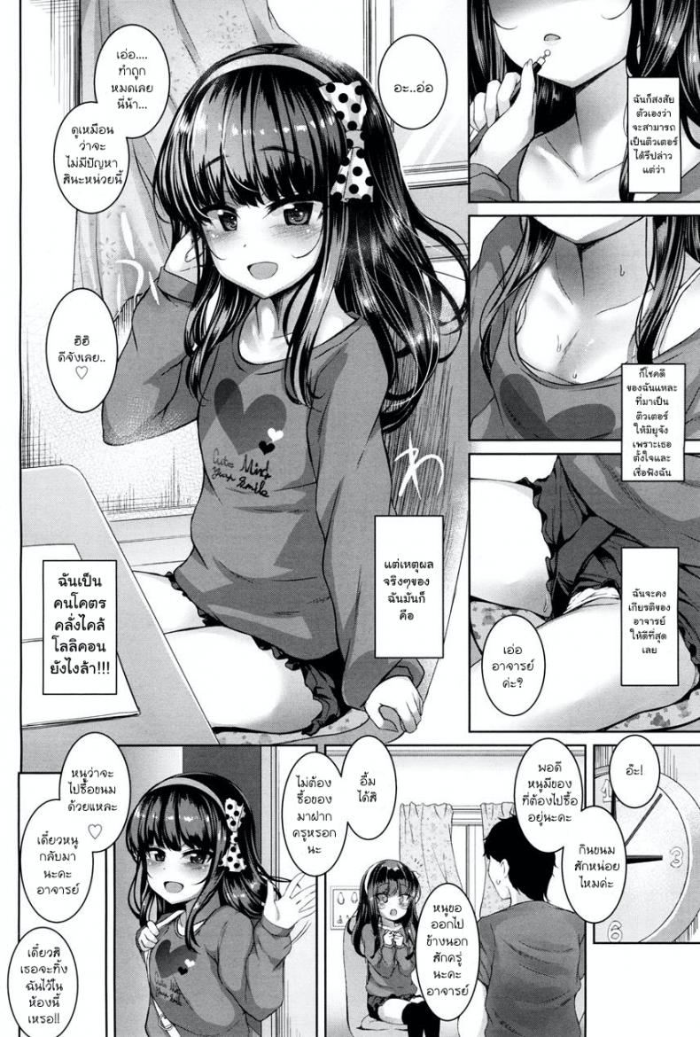 ตัวเล็กแต่ร้าย เก็บชายสายหมี [Kamita] POISON LOLITA COMPLEX (COMIC LO 2017-12) – ตัวเล็กแต่ร้าย เก็บชายสายหมี [Kamita] POISON LOLITA COMPLEX (COMIC LO 2017-12) หน้า 2