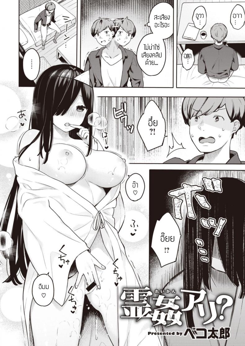 จัดให้ จะได้ไปเกิด [Bekotarou] Reikan Ari – จัดให้ จะได้ไปเกิด [Bekotarou] Reikan Ari หน้า 2