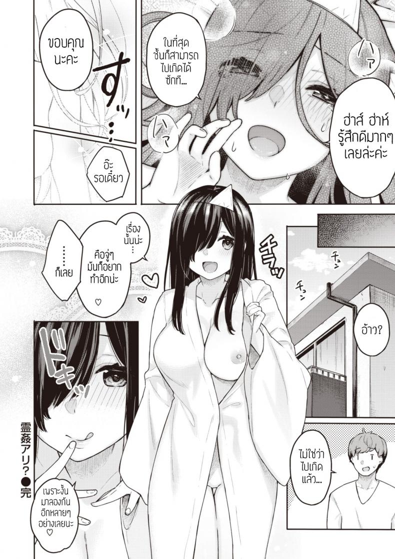จัดให้ จะได้ไปเกิด [Bekotarou] Reikan Ari – จัดให้ จะได้ไปเกิด [Bekotarou] Reikan Ari หน้า 18