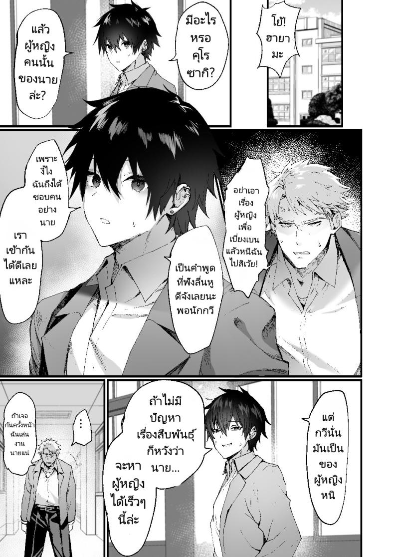 ผู้หญิงจำแลง [Doujin Echigoya (Echigoya Takeru)] Ore ga Onna (Mesu) ni Ochiru Made Until I fall in as a woman(slut) – ผู้หญิงจำแลง [Doujin Echigoya (Echigoya Takeru)] Ore ga Onna (Mesu) ni Ochiru Made Until I fall in as a woman(slut) หน้า 2