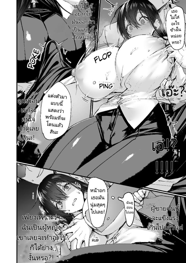 ผู้หญิงจำแลง [Doujin Echigoya (Echigoya Takeru)] Ore ga Onna (Mesu) ni Ochiru Made Until I fall in as a woman(slut) – ผู้หญิงจำแลง [Doujin Echigoya (Echigoya Takeru)] Ore ga Onna (Mesu) ni Ochiru Made Until I fall in as a woman(slut) หน้า 9
