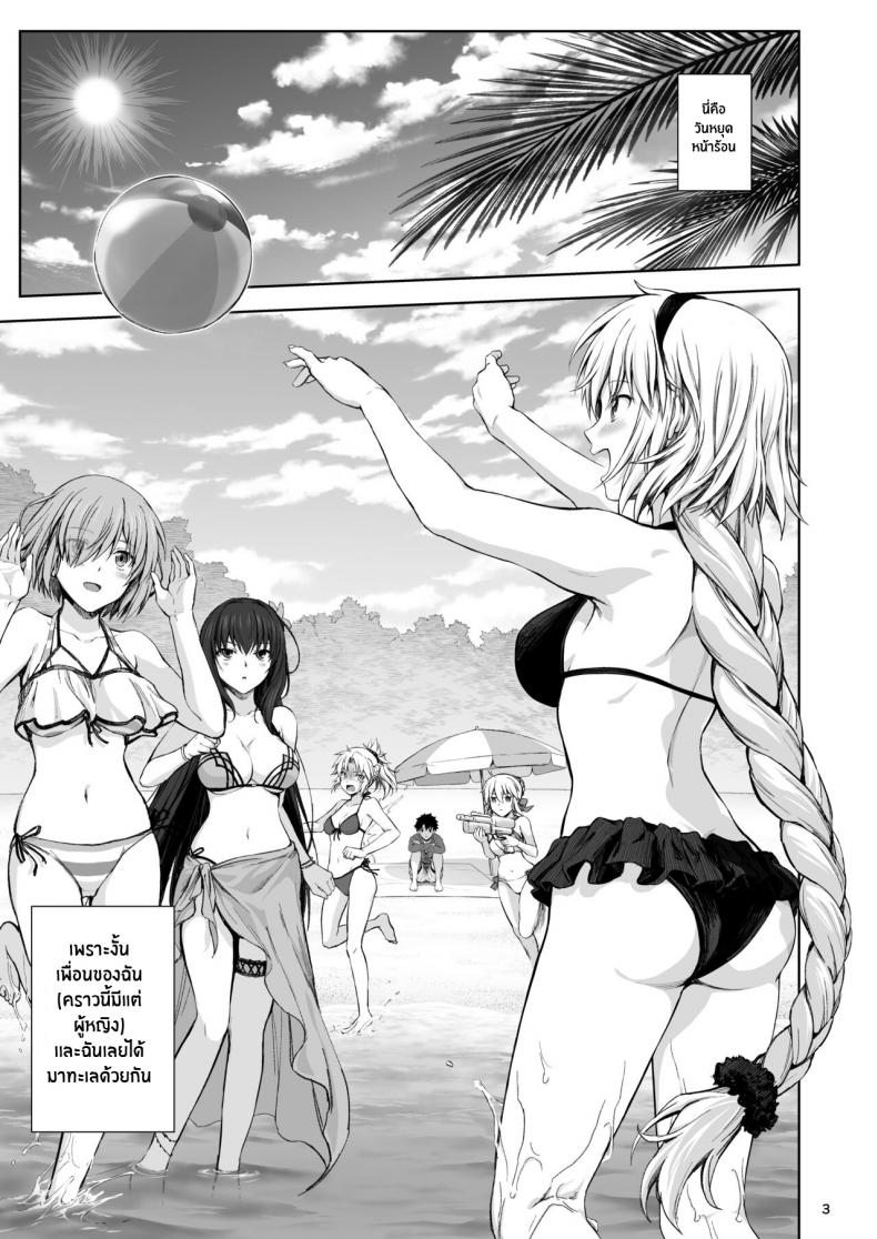 รักมากกว่าสิ่งใด [Chabashira Chainsaw (Chacharan)] Jeanne to Natsu no Umi Summer beach with Jeanne (Fate Grand Order) [English] [Mecte] [Digital] – รักมากกว่าสิ่งใด [Chabashira Chainsaw (Chacharan)] Jeanne to Natsu no Umi Summer beach with Jeanne (Fate Grand Order) [English] [Mecte] [Digital] หน้า 2