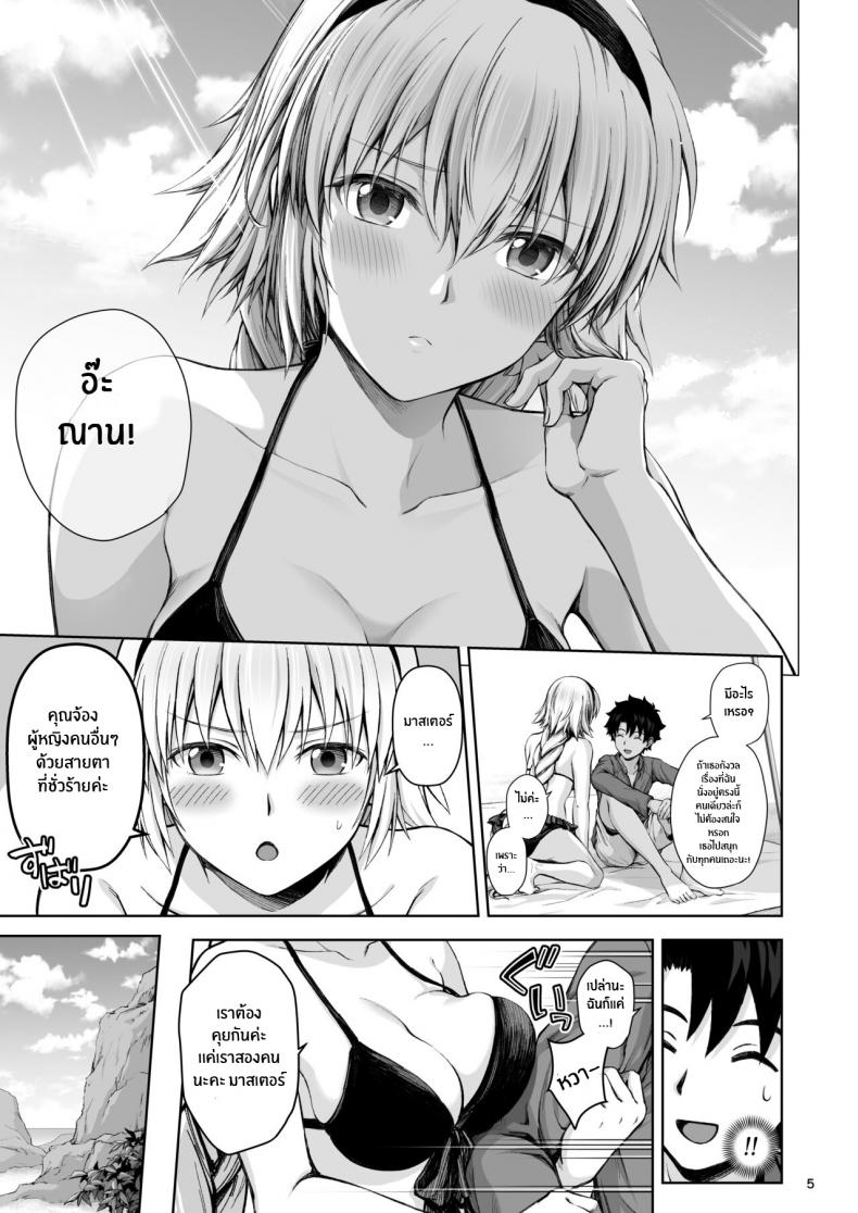 รักมากกว่าสิ่งใด [Chabashira Chainsaw (Chacharan)] Jeanne to Natsu no Umi Summer beach with Jeanne (Fate Grand Order) [English] [Mecte] [Digital] – รักมากกว่าสิ่งใด [Chabashira Chainsaw (Chacharan)] Jeanne to Natsu no Umi Summer beach with Jeanne (Fate Grand Order) [English] [Mecte] [Digital] หน้า 4