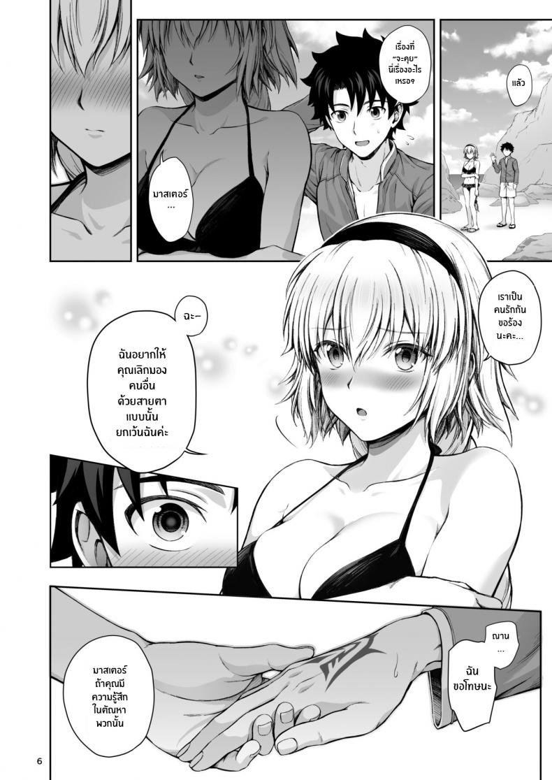 รักมากกว่าสิ่งใด [Chabashira Chainsaw (Chacharan)] Jeanne to Natsu no Umi Summer beach with Jeanne (Fate Grand Order) [English] [Mecte] [Digital] – รักมากกว่าสิ่งใด [Chabashira Chainsaw (Chacharan)] Jeanne to Natsu no Umi Summer beach with Jeanne (Fate Grand Order) [English] [Mecte] [Digital] หน้า 5