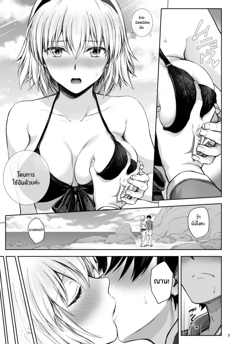 รักมากกว่าสิ่งใด [Chabashira Chainsaw (Chacharan)] Jeanne to Natsu no Umi Summer beach with Jeanne (Fate Grand Order) [English] [Mecte] [Digital] – รักมากกว่าสิ่งใด [Chabashira Chainsaw (Chacharan)] Jeanne to Natsu no Umi Summer beach with Jeanne (Fate Grand Order) [English] [Mecte] [Digital] หน้า 6