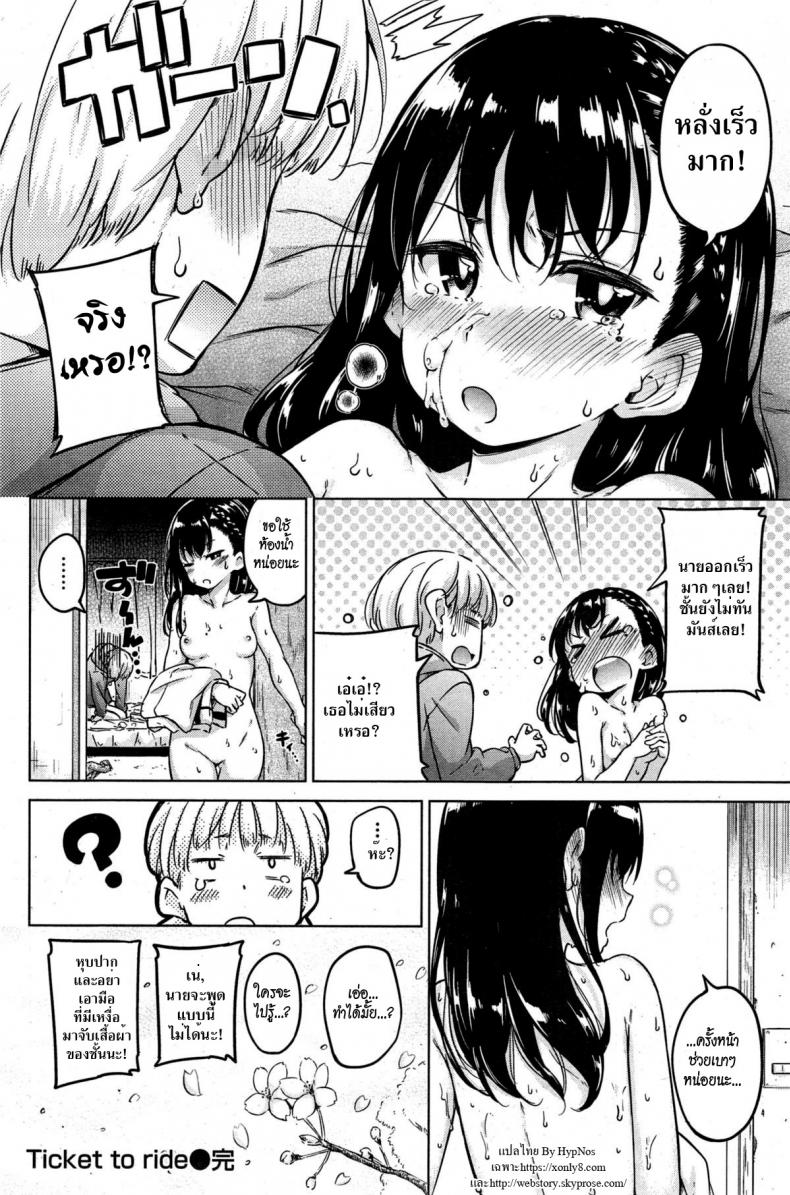 ก่อนจากลา [Hamao] Ticket to ride (COMIC Kairakuten 2015-04) – ก่อนจากลา [Hamao] Ticket to ride (COMIC Kairakuten 2015-04) หน้า 16