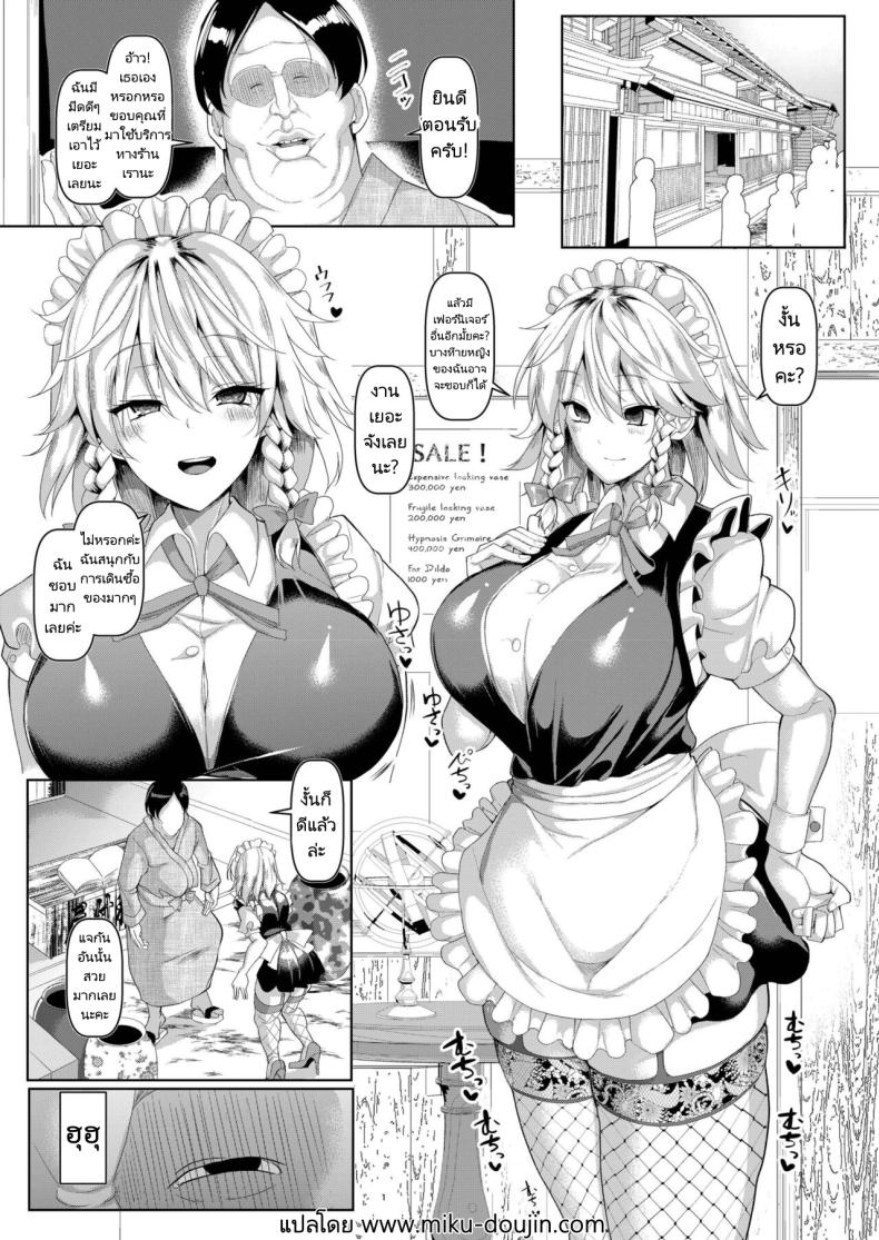 สะกดจิตสาวใช้ [Chinchintei (chin)] Saimin de Hentai Okyuuji Moutokkun Intensive, Perverted Maid Training Using Hypnosis (Touhou Project) – สะกดจิตสาวใช้ [Chinchintei (chin)] Saimin de Hentai Okyuuji Moutokkun Intensive, Perverted Maid Training Using Hypnosis (Touhou Project) หน้า 1