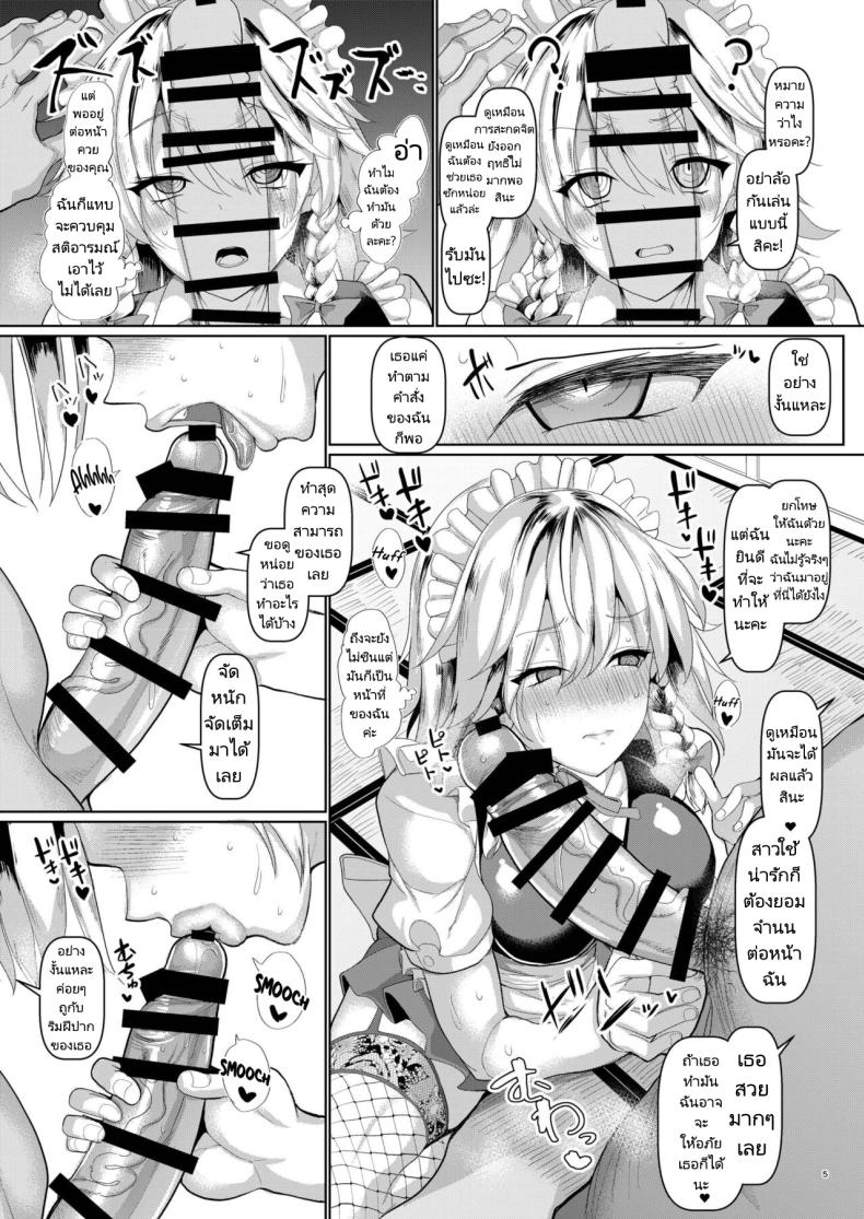 สะกดจิตสาวใช้ [Chinchintei (chin)] Saimin de Hentai Okyuuji Moutokkun Intensive, Perverted Maid Training Using Hypnosis (Touhou Project) – สะกดจิตสาวใช้ [Chinchintei (chin)] Saimin de Hentai Okyuuji Moutokkun Intensive, Perverted Maid Training Using Hypnosis (Touhou Project) หน้า 5