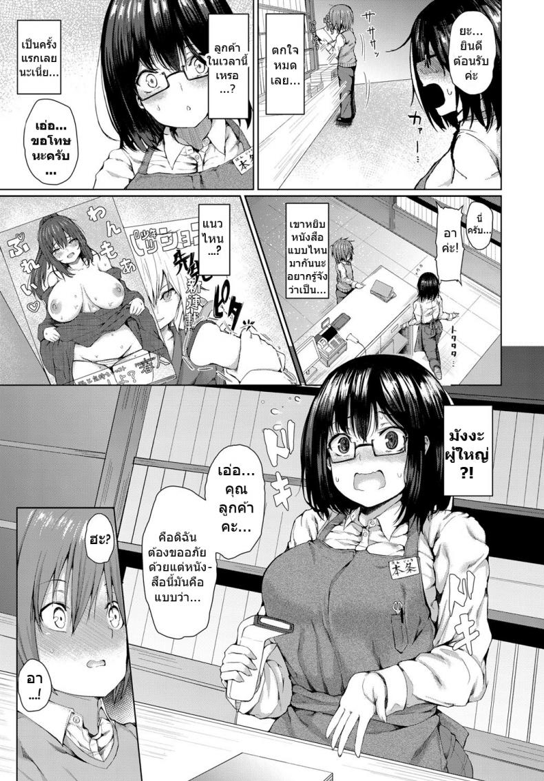สาวแว่นจงเจริญ [Hitotsuba] Kyou dakeno kanojo One-Day Girlfriend – สาวแว่นจงเจริญ [Hitotsuba] Kyou dakeno kanojo One-Day Girlfriend หน้า 2
