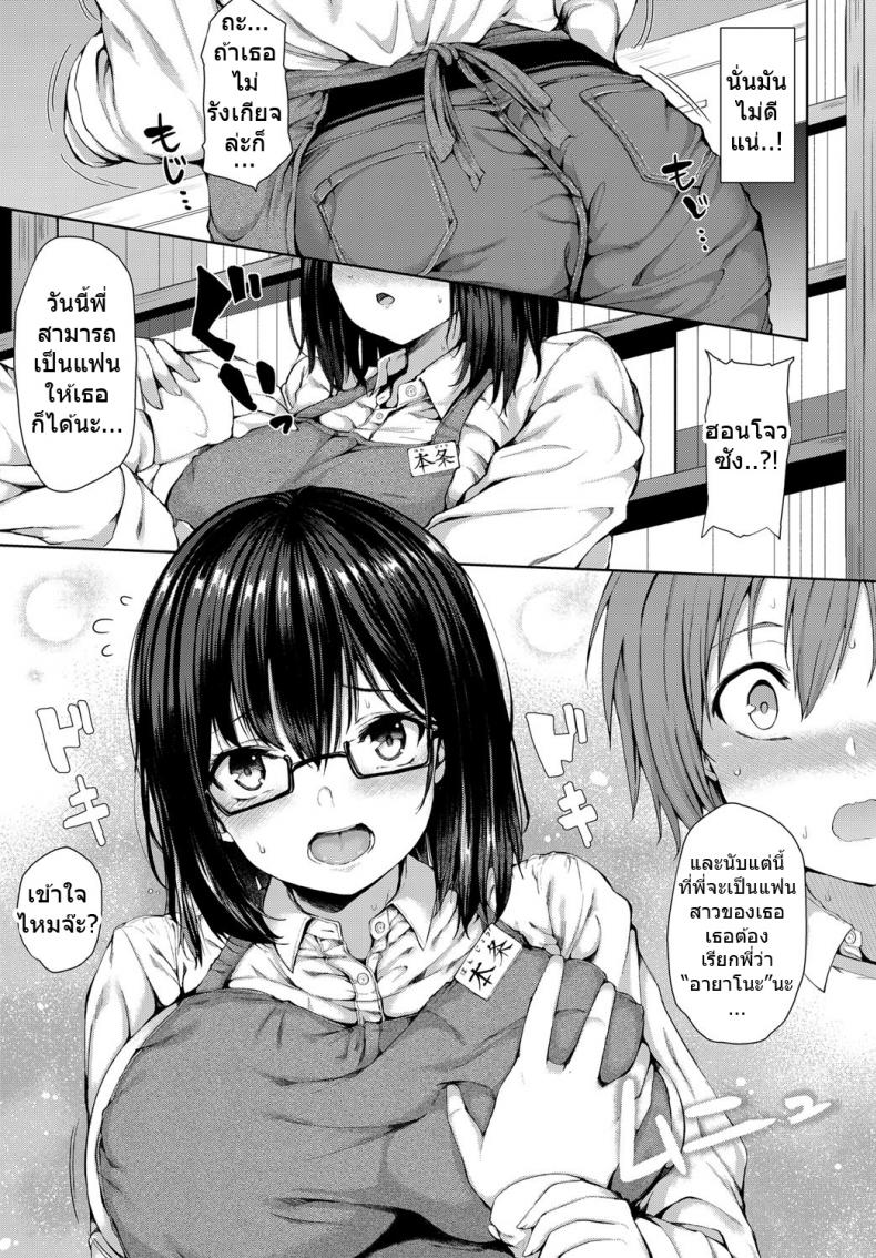 สาวแว่นจงเจริญ [Hitotsuba] Kyou dakeno kanojo One-Day Girlfriend – สาวแว่นจงเจริญ [Hitotsuba] Kyou dakeno kanojo One-Day Girlfriend หน้า 6