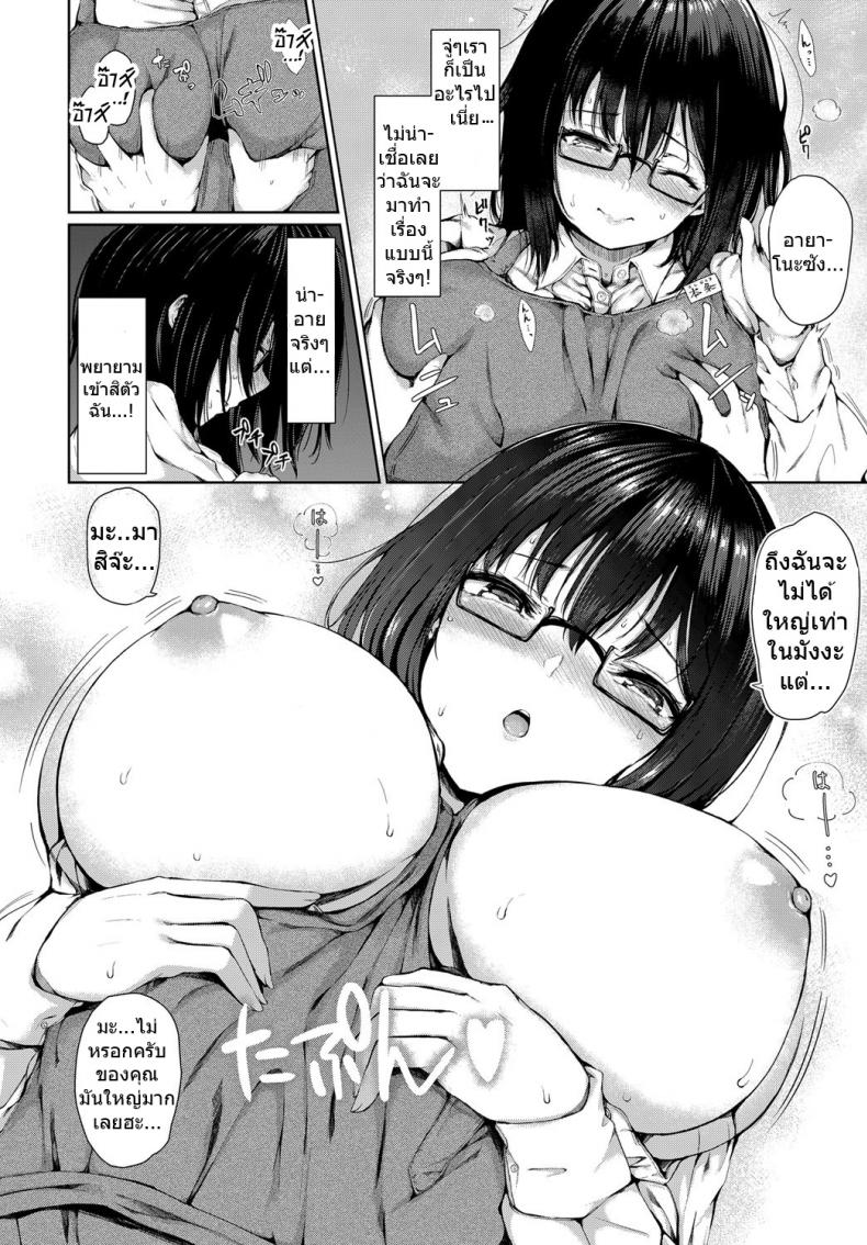 สาวแว่นจงเจริญ [Hitotsuba] Kyou dakeno kanojo One-Day Girlfriend – สาวแว่นจงเจริญ [Hitotsuba] Kyou dakeno kanojo One-Day Girlfriend หน้า 7