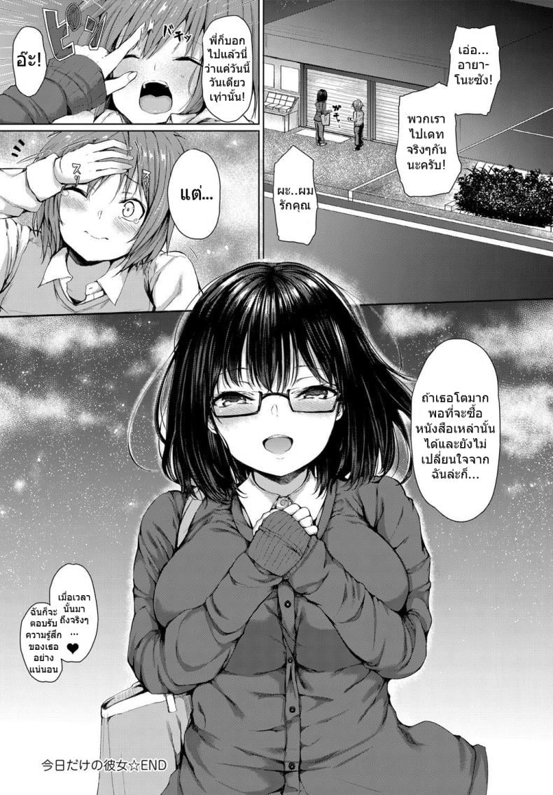 สาวแว่นจงเจริญ [Hitotsuba] Kyou dakeno kanojo One-Day Girlfriend – สาวแว่นจงเจริญ [Hitotsuba] Kyou dakeno kanojo One-Day Girlfriend หน้า 19