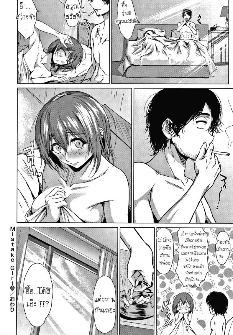 บุหรี่ไม่ดีต่อสุขภาพ [Tamabi] Mistake Girl – บุหรี่ไม่ดีต่อสุขภาพ [Tamabi] Mistake Girl หน้า 23