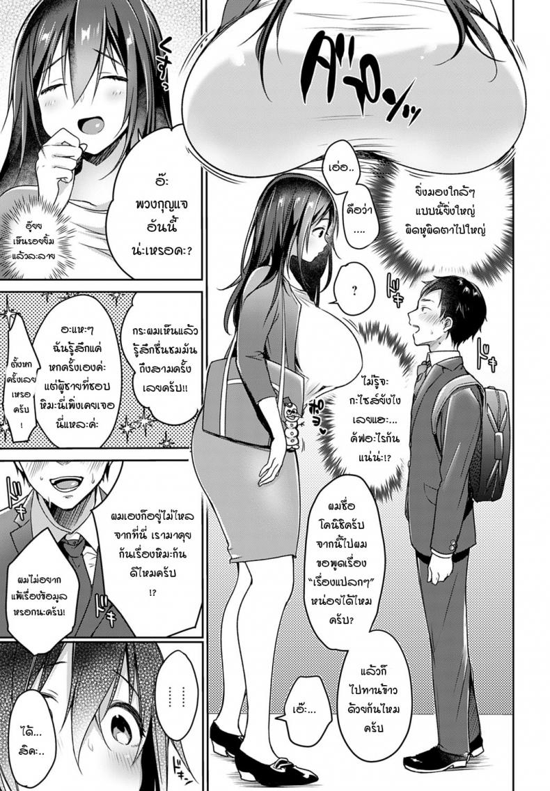 ผมตัวเล็ก แต่อยากให้เธอลอง [Misaoka] Tokyo Tall & Short – ผมตัวเล็ก แต่อยากให้เธอลอง [Misaoka] Tokyo Tall & Short หน้า 3