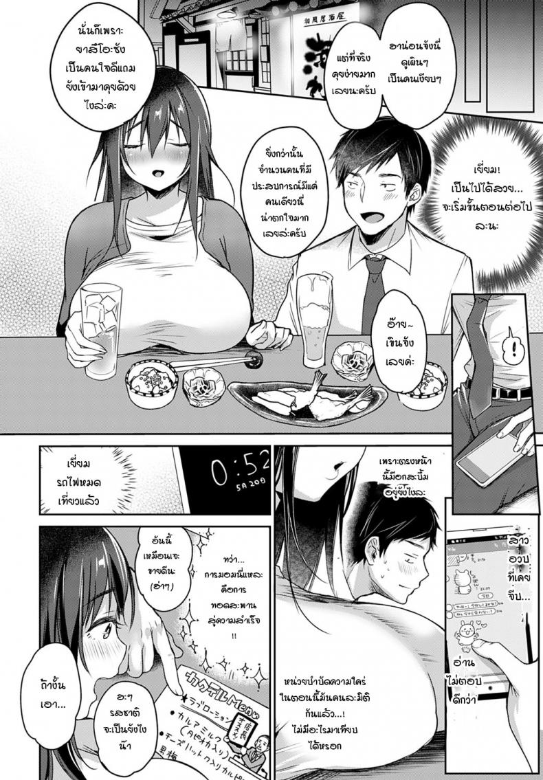 ผมตัวเล็ก แต่อยากให้เธอลอง [Misaoka] Tokyo Tall & Short – ผมตัวเล็ก แต่อยากให้เธอลอง [Misaoka] Tokyo Tall & Short หน้า 4