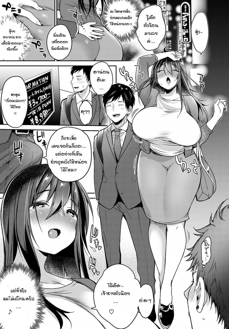 ผมตัวเล็ก แต่อยากให้เธอลอง [Misaoka] Tokyo Tall & Short – ผมตัวเล็ก แต่อยากให้เธอลอง [Misaoka] Tokyo Tall & Short หน้า 5
