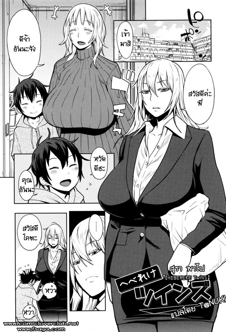 สุราพาไป [agata] Hebereke Twins – สุราพาไป [agata] Hebereke Twins หน้า 1