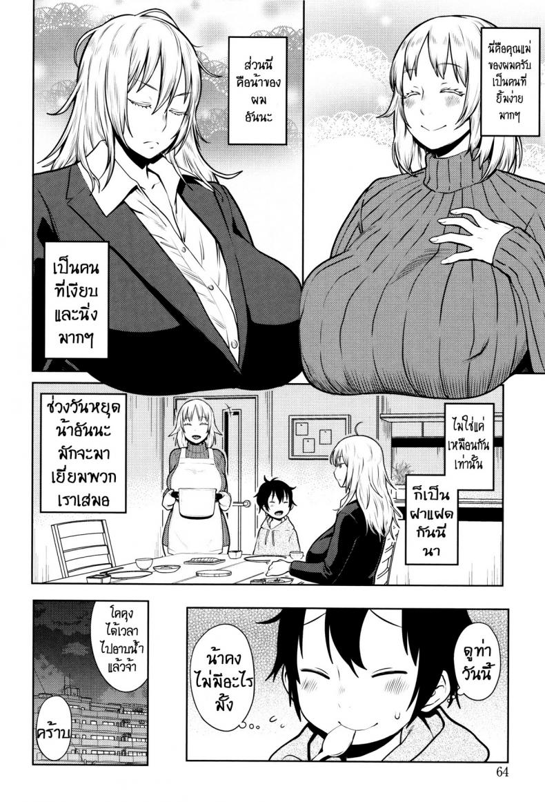 สุราพาไป [agata] Hebereke Twins – สุราพาไป [agata] Hebereke Twins หน้า 2