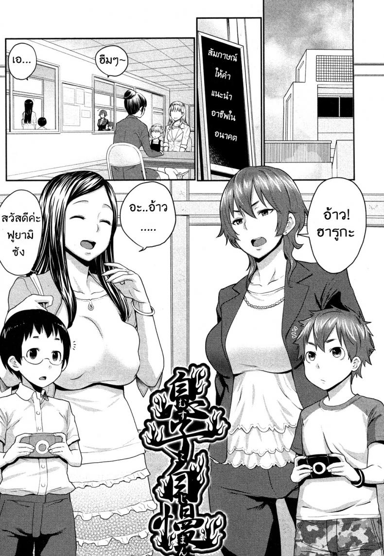 คุณแม่ช่างอวดลูก [agata] Musuko Jiman – Mom’s Pride – คุณแม่ช่างอวดลูก [agata] Musuko Jiman – Mom’s Pride หน้า 1