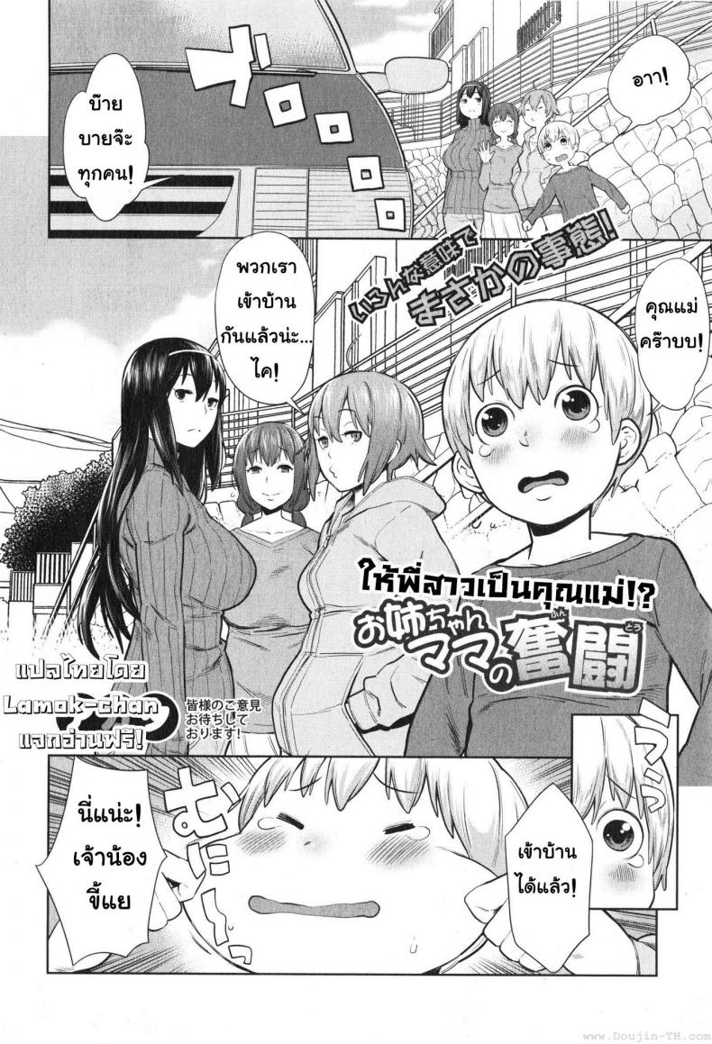 ให้พี่สาวเป็นคุณแม่ [Agata] Onee-chan Mama no Funtou (COMIC Shingeki 2015-02) – ให้พี่สาวเป็นคุณแม่ [Agata] Onee-chan Mama no Funtou (COMIC Shingeki 2015-02) หน้า 2
