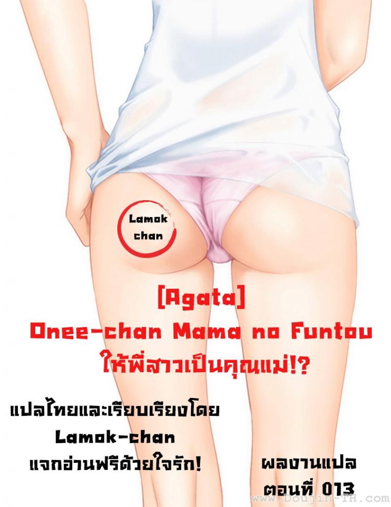 ให้พี่สาวเป็นคุณแม่ [Agata] Onee-chan Mama no Funtou (COMIC Shingeki 2015-02) – ให้พี่สาวเป็นคุณแม่ [Agata] Onee-chan Mama no Funtou (COMIC Shingeki 2015-02) หน้า 27