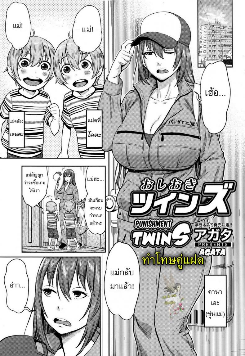 ทำโทษคู่แฝด [Agata] Punishment Twins – ทำโทษคู่แฝด [Agata] Punishment Twins หน้า 5