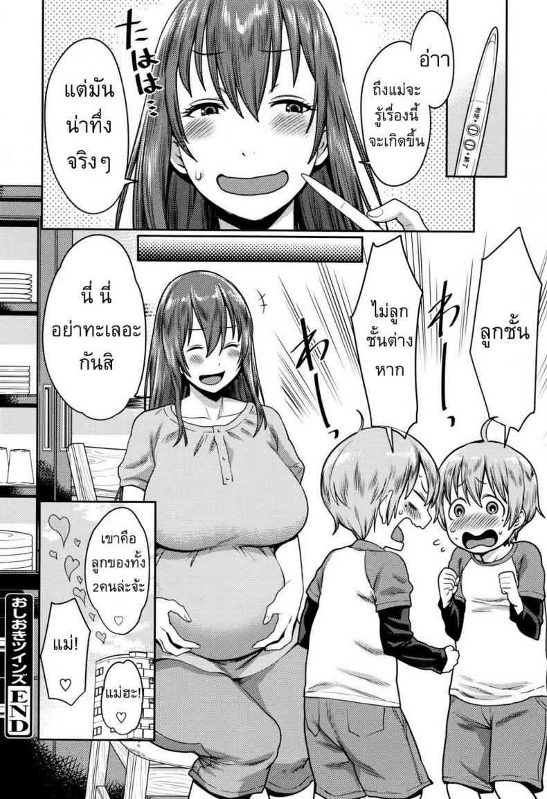 ทำโทษคู่แฝด [Agata] Punishment Twins – ทำโทษคู่แฝด [Agata] Punishment Twins หน้า 20