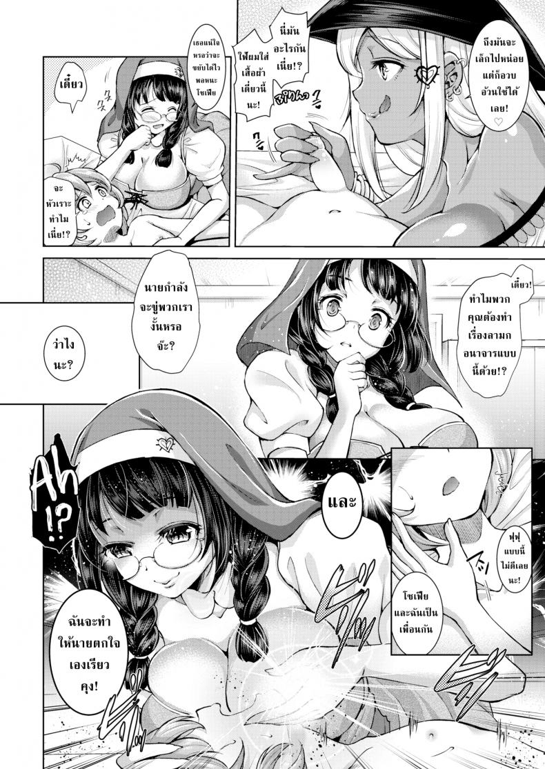 ศาสนาของหล่าแม่มด [SHUKO] Hunted by a Witch! – ศาสนาของหล่าแม่มด [SHUKO] Hunted by a Witch! หน้า 4