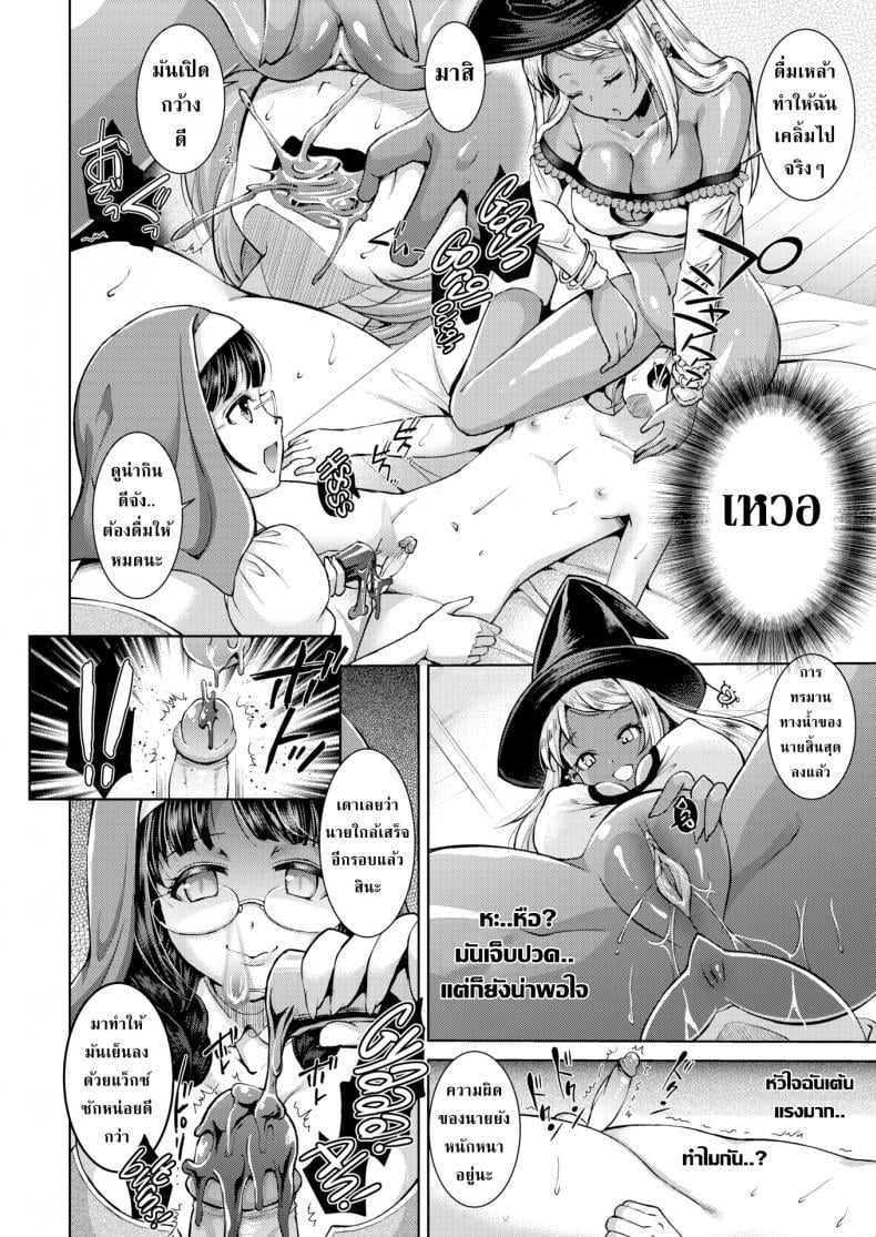 ศาสนาของหล่าแม่มด [SHUKO] Hunted by a Witch! – ศาสนาของหล่าแม่มด [SHUKO] Hunted by a Witch! หน้า 12