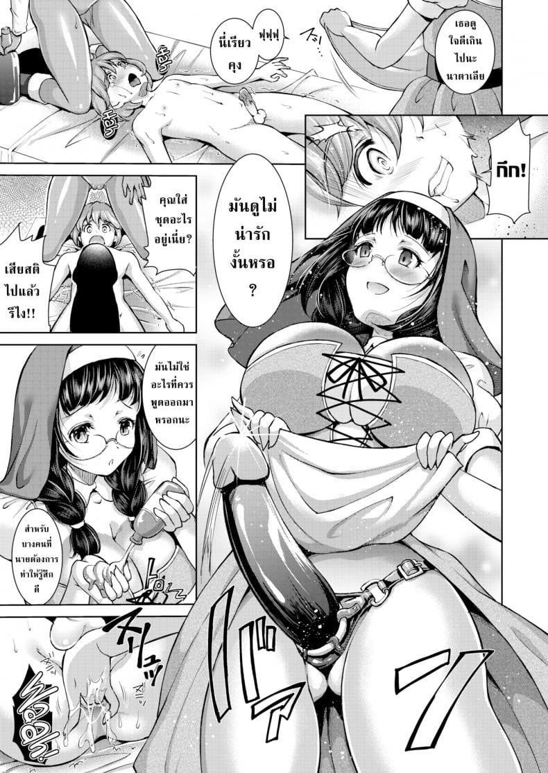 ศาสนาของหล่าแม่มด [SHUKO] Hunted by a Witch! – ศาสนาของหล่าแม่มด [SHUKO] Hunted by a Witch! หน้า 13
