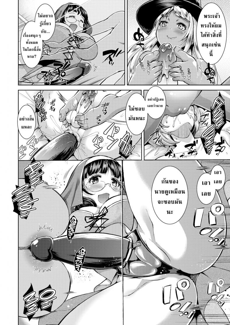 ศาสนาของหล่าแม่มด [SHUKO] Hunted by a Witch! – ศาสนาของหล่าแม่มด [SHUKO] Hunted by a Witch! หน้า 16