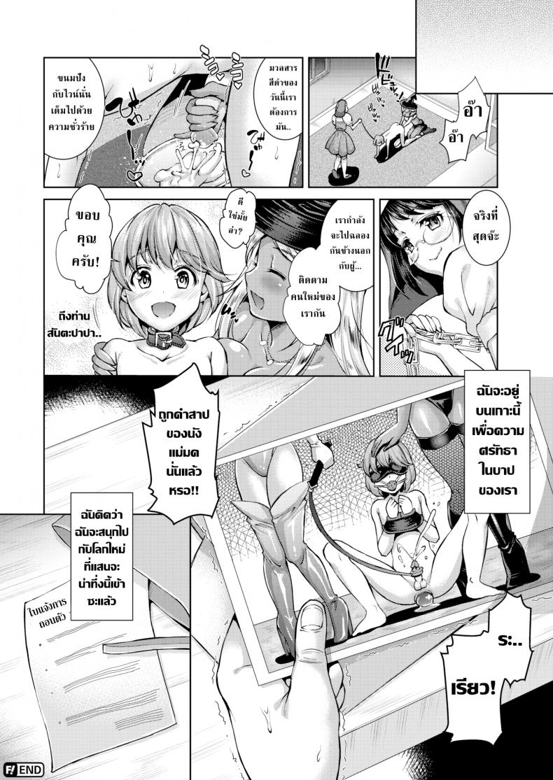 ศาสนาของหล่าแม่มด [SHUKO] Hunted by a Witch! – ศาสนาของหล่าแม่มด [SHUKO] Hunted by a Witch! หน้า 18