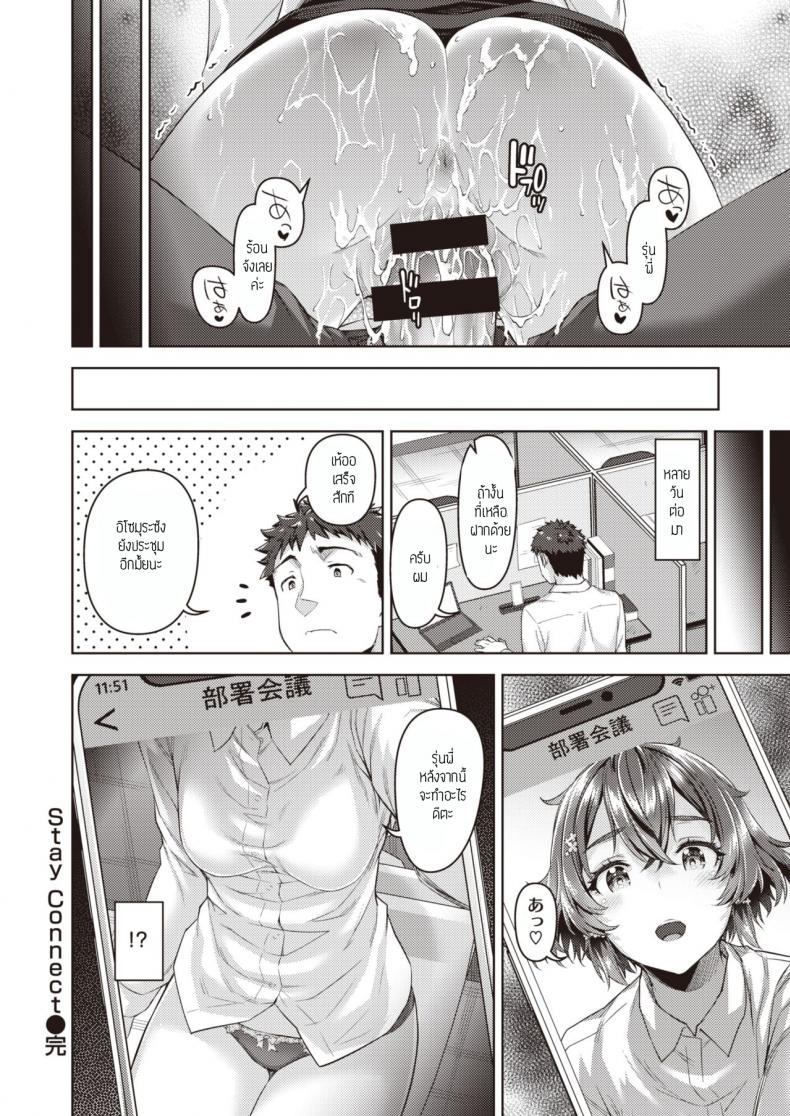 เรื่องในห้องน้ำ [Tatsu tairagi] Stay Connect – เรื่องในห้องน้ำ [Tatsu tairagi] Stay Connect หน้า 20