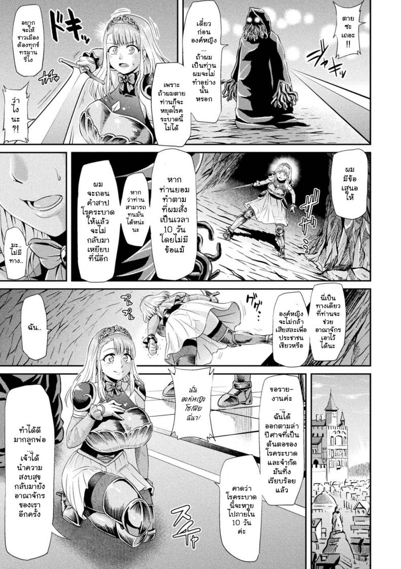 อัศวินองค์หญิงโซเฟีย [Ahemaru] Sophia Funtouki | The Story of Sophia’s Struggle (Haiboku Otome Ecstasy Vol. 2) – อัศวินองค์หญิงโซเฟีย [Ahemaru] Sophia Funtouki | The Story of Sophia’s Struggle (Haiboku Otome Ecstasy Vol. 2) หน้า 3