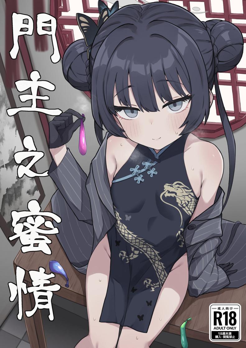 คิซากิขอฝากตัวด้วยนะคะ[Rokisonin Koubou (Rokita)] Monshu no Mitsu Jou (Blue Archive) – คิซากิขอฝากตัวด้วยนะคะ[Rokisonin Koubou (Rokita)] Monshu no Mitsu Jou (Blue Archive) หน้า 1