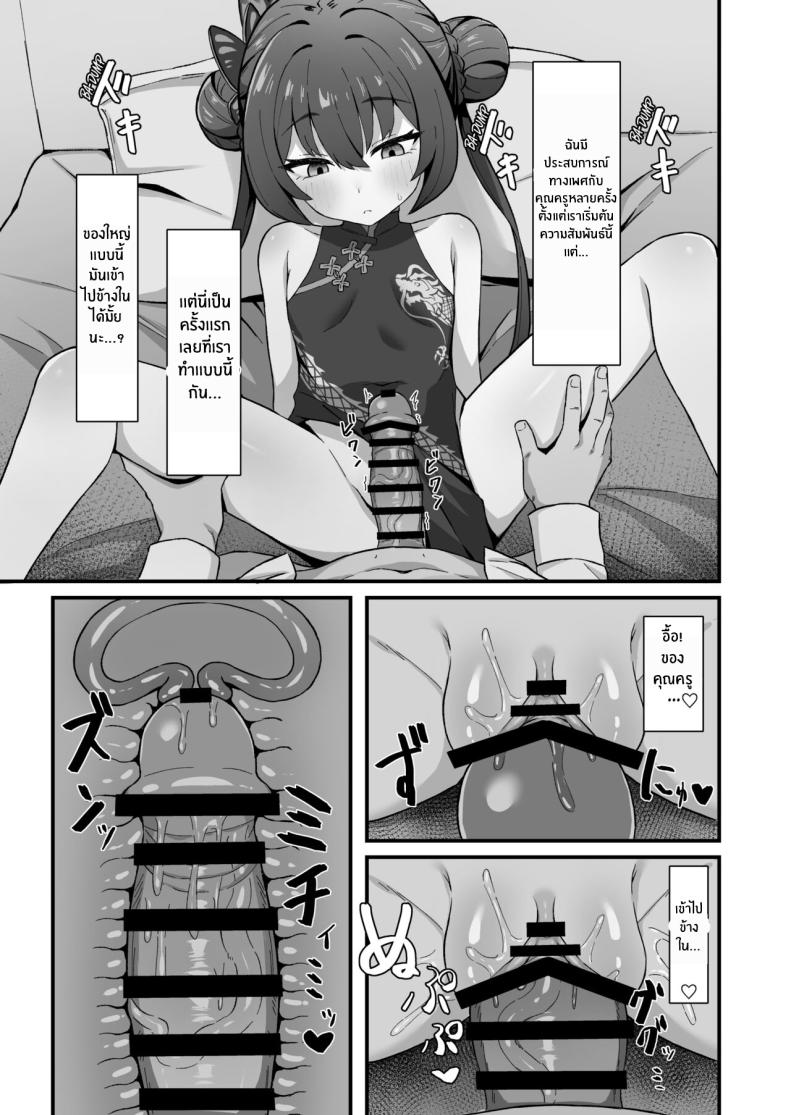 คิซากิขอฝากตัวด้วยนะคะ[Rokisonin Koubou (Rokita)] Monshu no Mitsu Jou (Blue Archive) – คิซากิขอฝากตัวด้วยนะคะ[Rokisonin Koubou (Rokita)] Monshu no Mitsu Jou (Blue Archive) หน้า 11