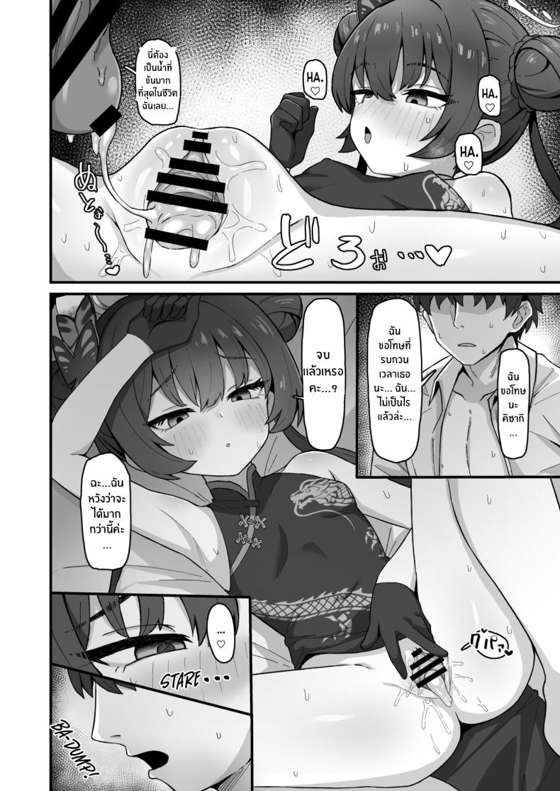 คิซากิขอฝากตัวด้วยนะคะ[Rokisonin Koubou (Rokita)] Monshu no Mitsu Jou (Blue Archive) – คิซากิขอฝากตัวด้วยนะคะ[Rokisonin Koubou (Rokita)] Monshu no Mitsu Jou (Blue Archive) หน้า 14