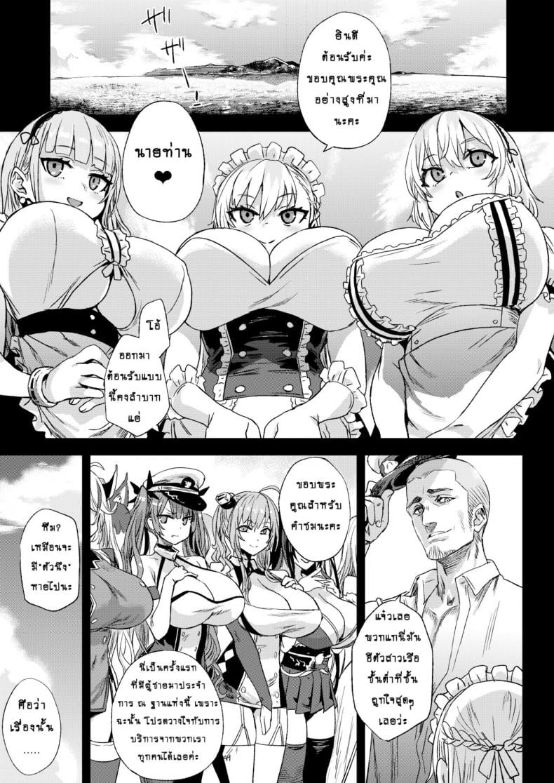 ปฏิบัติการณ์ลับจับทำเมดเรือรบ [Fatalpulse (Asanagi)] Lady, Maid ni Otsu – Lady, Fallen Maid – ปฏิบัติการณ์ลับจับทำเมดเรือรบ [Fatalpulse (Asanagi)] Lady, Maid ni Otsu – Lady, Fallen Maid หน้า 2
