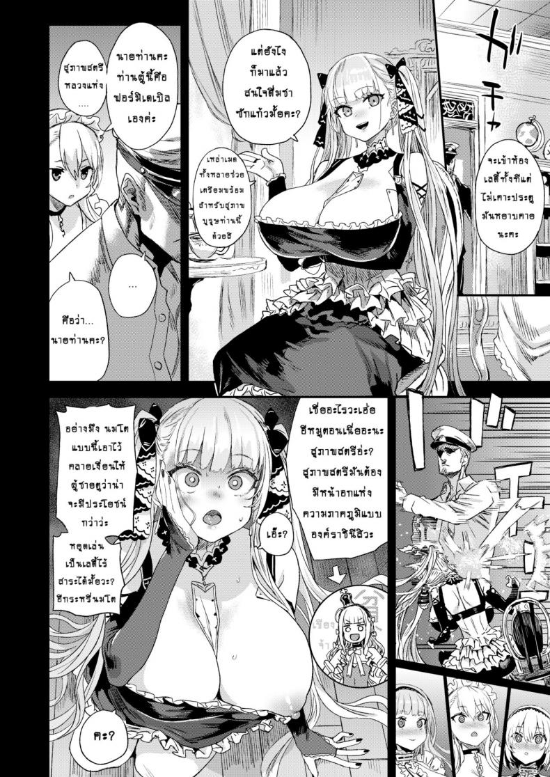 ปฏิบัติการณ์ลับจับทำเมดเรือรบ [Fatalpulse (Asanagi)] Lady, Maid ni Otsu – Lady, Fallen Maid – ปฏิบัติการณ์ลับจับทำเมดเรือรบ [Fatalpulse (Asanagi)] Lady, Maid ni Otsu – Lady, Fallen Maid หน้า 3