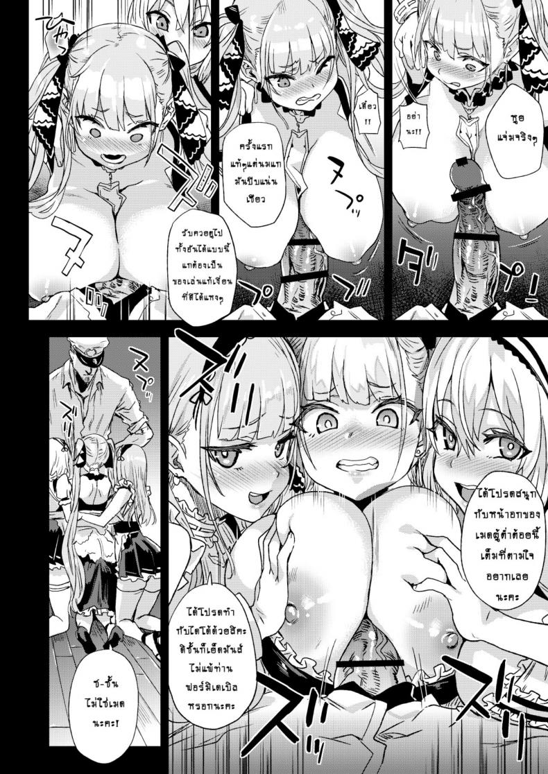 ปฏิบัติการณ์ลับจับทำเมดเรือรบ [Fatalpulse (Asanagi)] Lady, Maid ni Otsu – Lady, Fallen Maid – ปฏิบัติการณ์ลับจับทำเมดเรือรบ [Fatalpulse (Asanagi)] Lady, Maid ni Otsu – Lady, Fallen Maid หน้า 5