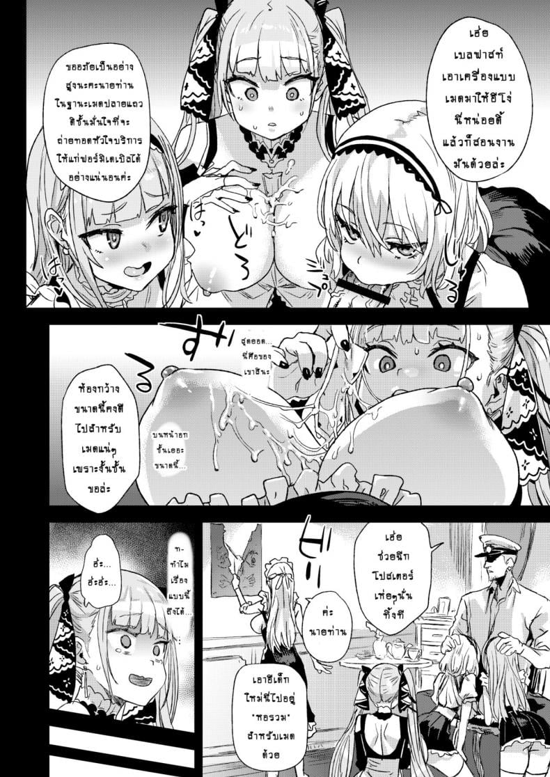 ปฏิบัติการณ์ลับจับทำเมดเรือรบ [Fatalpulse (Asanagi)] Lady, Maid ni Otsu – Lady, Fallen Maid – ปฏิบัติการณ์ลับจับทำเมดเรือรบ [Fatalpulse (Asanagi)] Lady, Maid ni Otsu – Lady, Fallen Maid หน้า 7