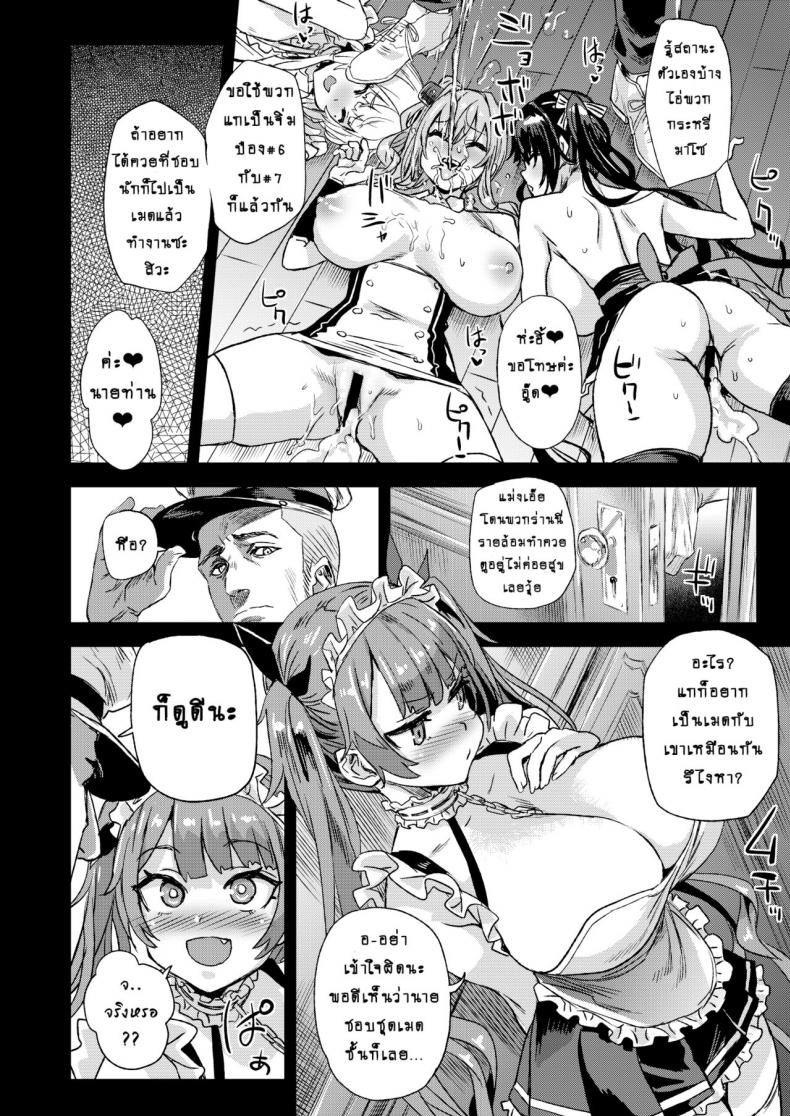 ปฏิบัติการณ์ลับจับทำเมดเรือรบ [Fatalpulse (Asanagi)] Lady, Maid ni Otsu – Lady, Fallen Maid – ปฏิบัติการณ์ลับจับทำเมดเรือรบ [Fatalpulse (Asanagi)] Lady, Maid ni Otsu – Lady, Fallen Maid หน้า 11